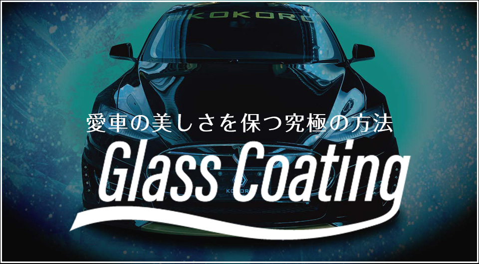 Heart Up World(ハートアップワールド)株式会社|愛車の美しさを保つ究極の方法